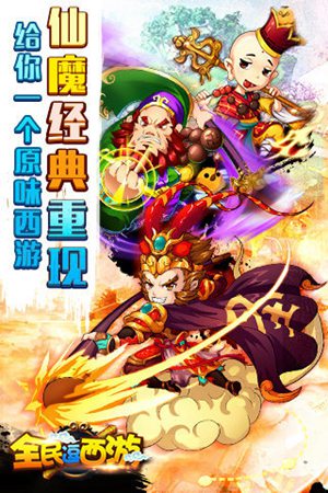 全民逗西游安卓版