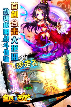 全民逗西游安卓版ios免费版
