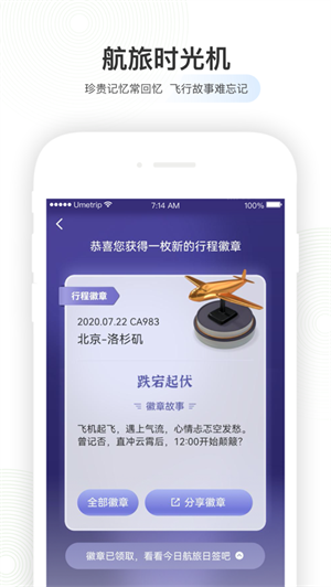 航旅纵横怎么取消值机