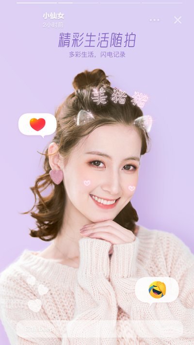 激萌美颜相机app