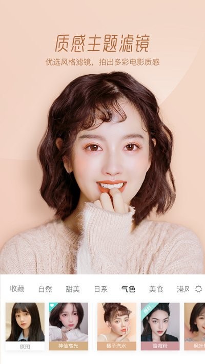 激萌美颜相机app