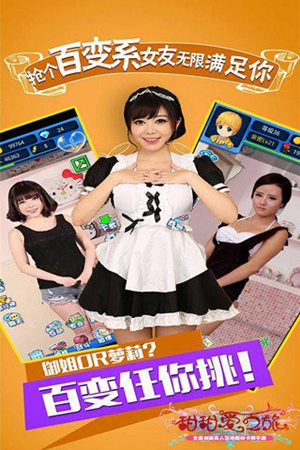 甜甜爱之旅安卓版下载手机版本