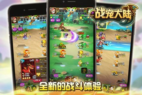 战宠大陆手机版下载ios版本