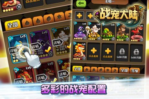 战宠大陆手机版下载ios版本