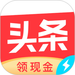 头条极速版app