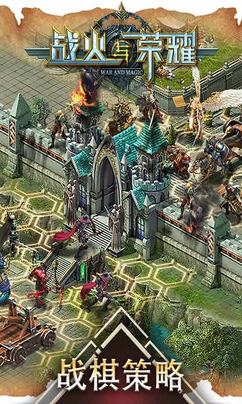 战火与荣耀正版安卓下载最新版