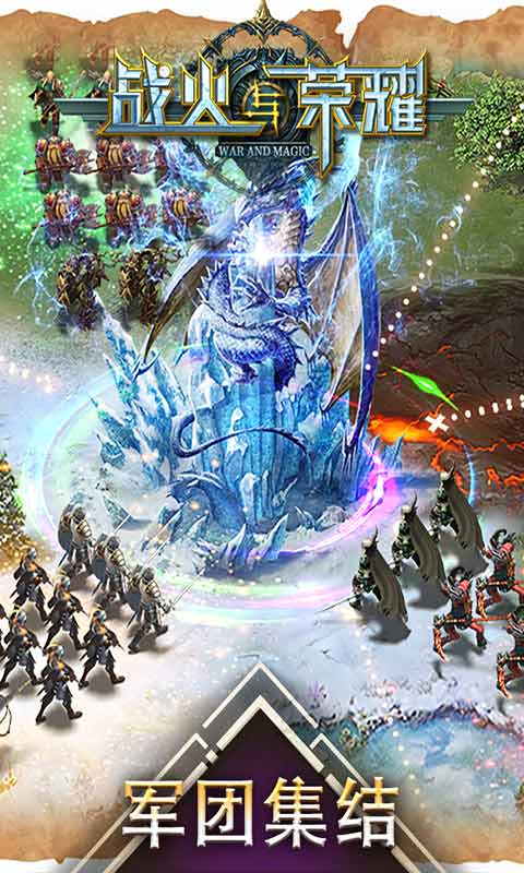 战火与荣耀正版安卓下载最新版