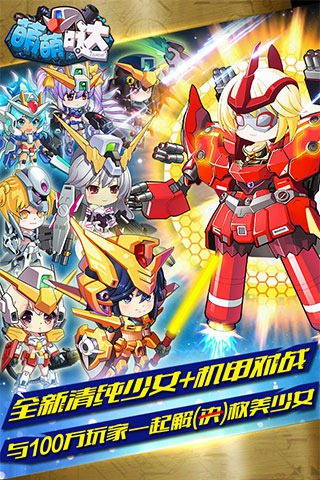 萌萌哒手游苹果下载安装