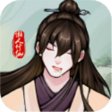 懒人修仙传游戏最新安卓2023版