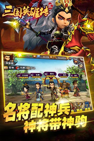 三国英雄传2手机版免费苹果版