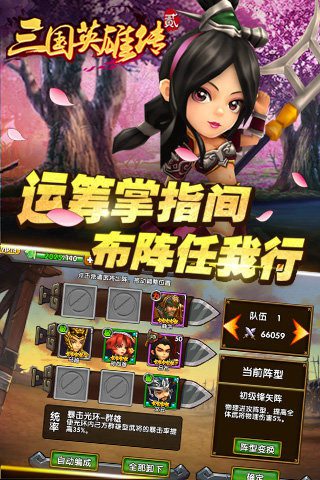 三国英雄传2手机版免费苹果版