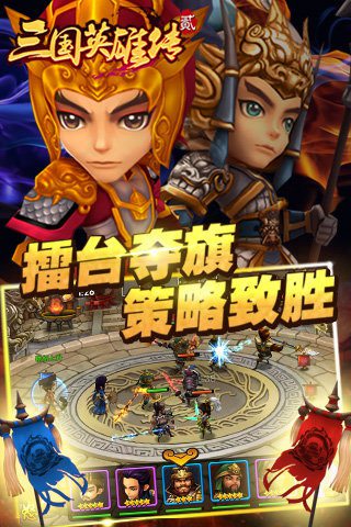三国英雄传2手机版免费苹果版