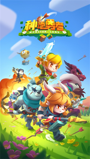 种地勇者手游下载2023安卓全新