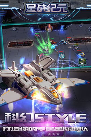 星战纪元手游