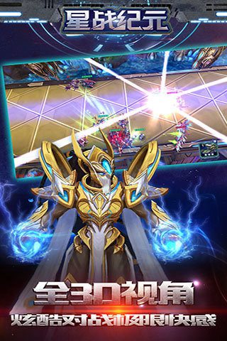 星战纪元手机ios版