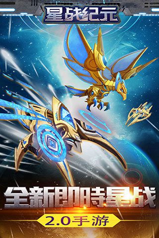 星战纪元手机ios版