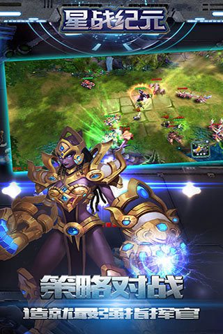 星战纪元手机ios版