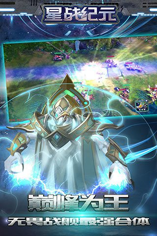 星战纪元手机ios版