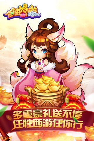 任性西游免费下载