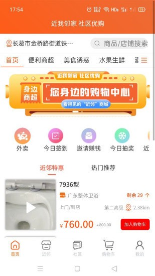 近邻社app