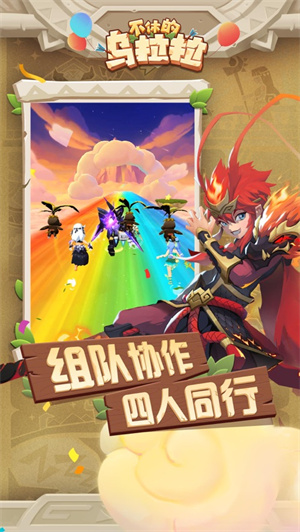 不休的乌拉拉手游下载2023安卓版