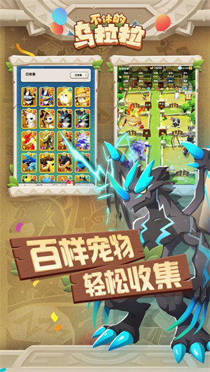 不休的乌拉拉手游下载2023安卓版