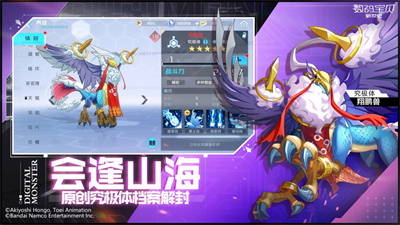 数码宝贝新世纪游戏下载2023安卓新版