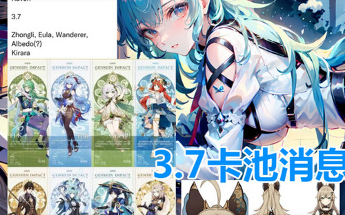 原神3.7版本up卡池有哪些 3.7版本up卡池预测一览