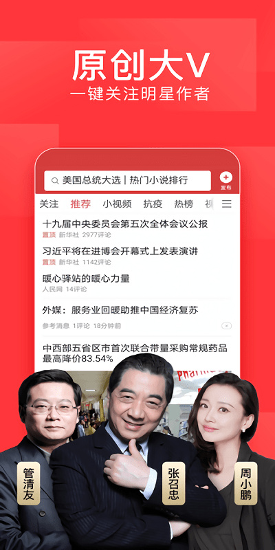 今日头条极速版app