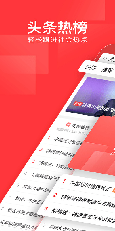 今日头条极速版app