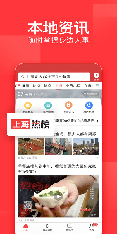 今日头条极速版app