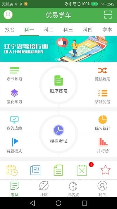 优易学车学员版最新版2023