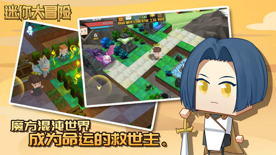 迷你大冒险安卓版