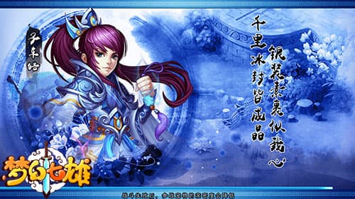 梦幻七雄下载安装2023版