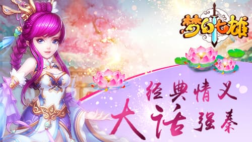 梦幻七雄下载安装2023版