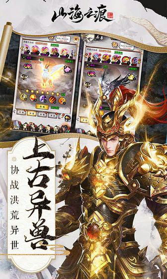 山海之痕安卓版2023下载