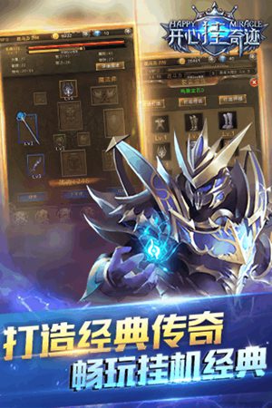 天天挂奇迹手游ios下载手机版