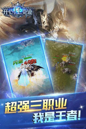 天天挂奇迹手游ios下载手机版