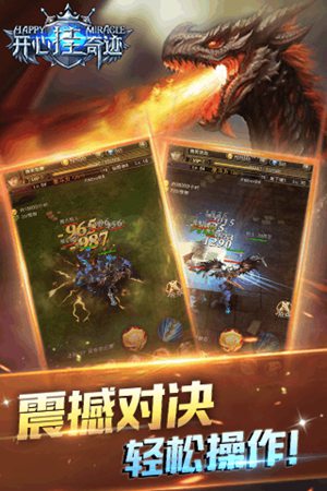 天天挂奇迹手游ios下载手机版