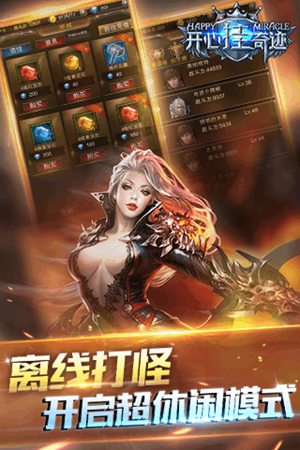 天天挂奇迹手游ios下载手机版