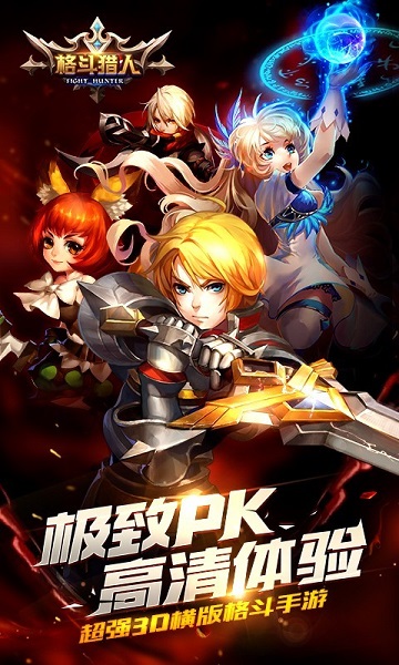 格斗猎人最新版app最新下载