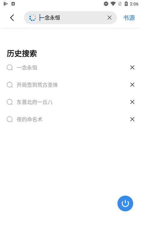 书痴app