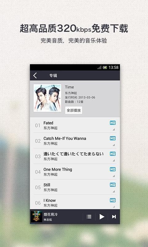 千千音乐手机版免费下载