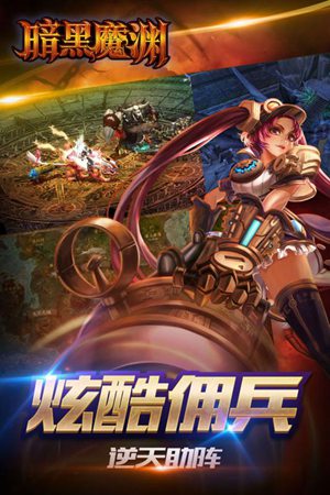 暗黑魔渊安卓版ios下载免费版