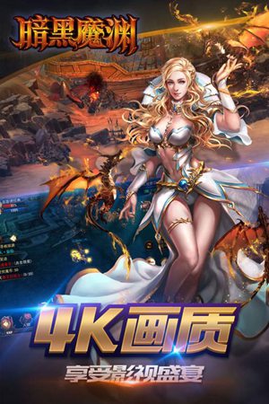 暗黑魔渊安卓版ios下载免费版