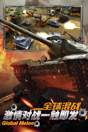 坦克荣耀之传奇王者免费ios下载