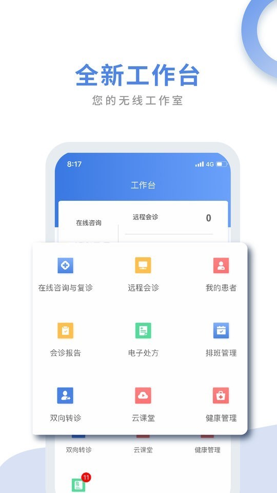 航医通app下载