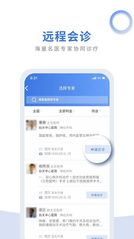 航医通app下载