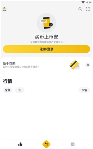 币安交易所下载安装2023最新版