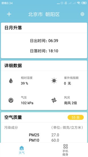 知了天气官方版